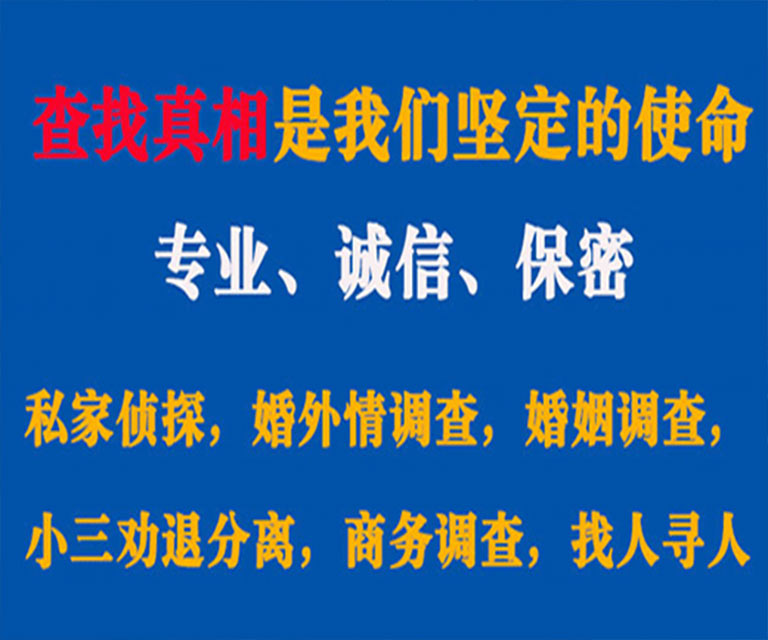 瓜州私家侦探哪里去找？如何找到信誉良好的私人侦探机构？