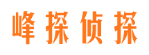 瓜州峰探私家侦探公司